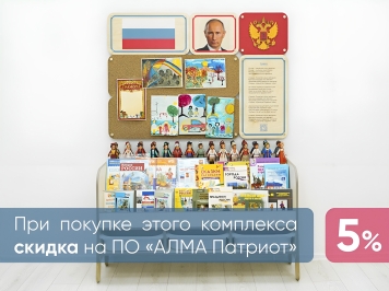 Малый уголок патриотического воспитания в группе ДОУ - «Родина моя»
